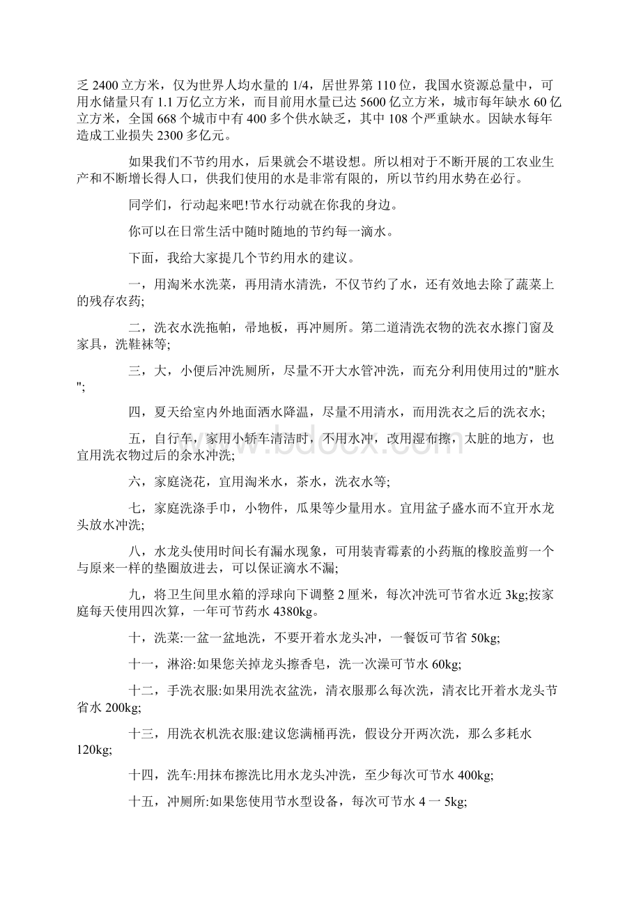 珍爱生命之水演讲稿范文十篇.docx_第3页