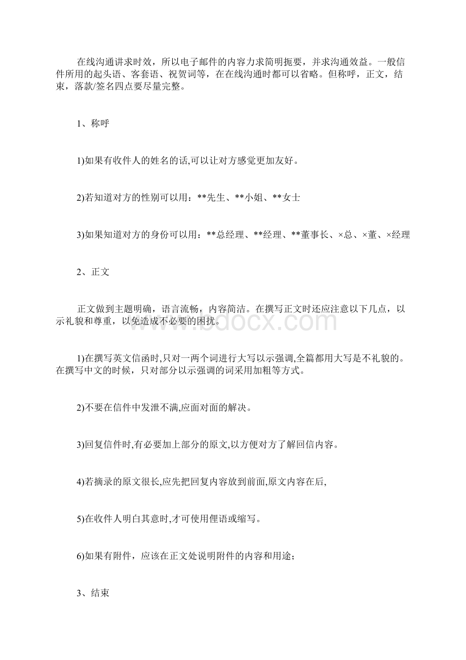 中文邮件回复格式范文中文信件格式范文.docx_第3页