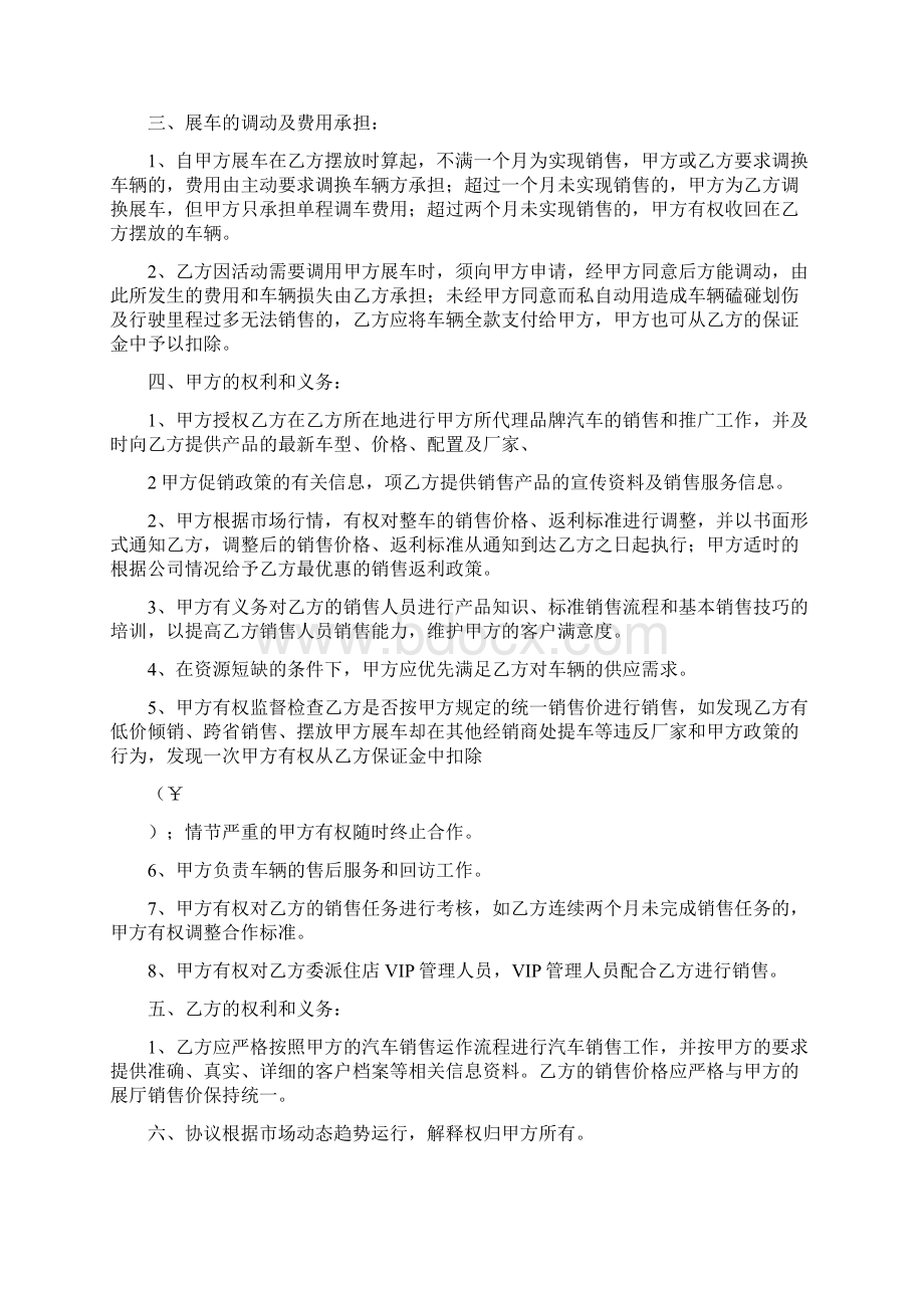 汽车销售合作协议书通用版Word格式.docx_第3页