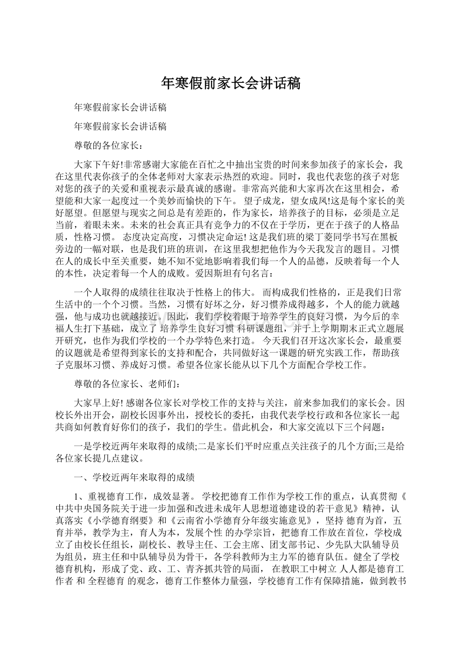 年寒假前家长会讲话稿.docx_第1页