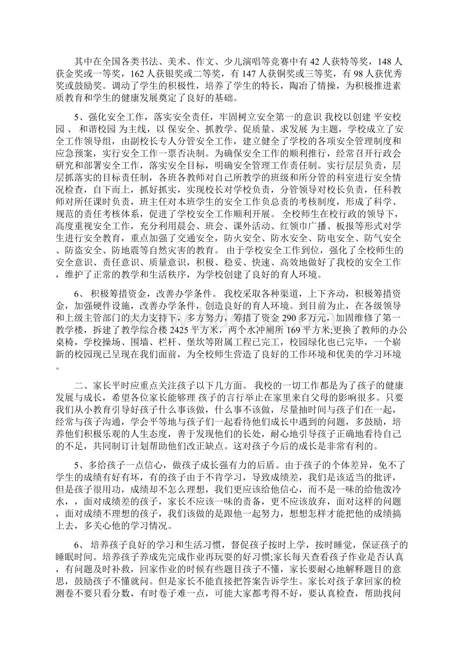 年寒假前家长会讲话稿Word文件下载.docx_第3页