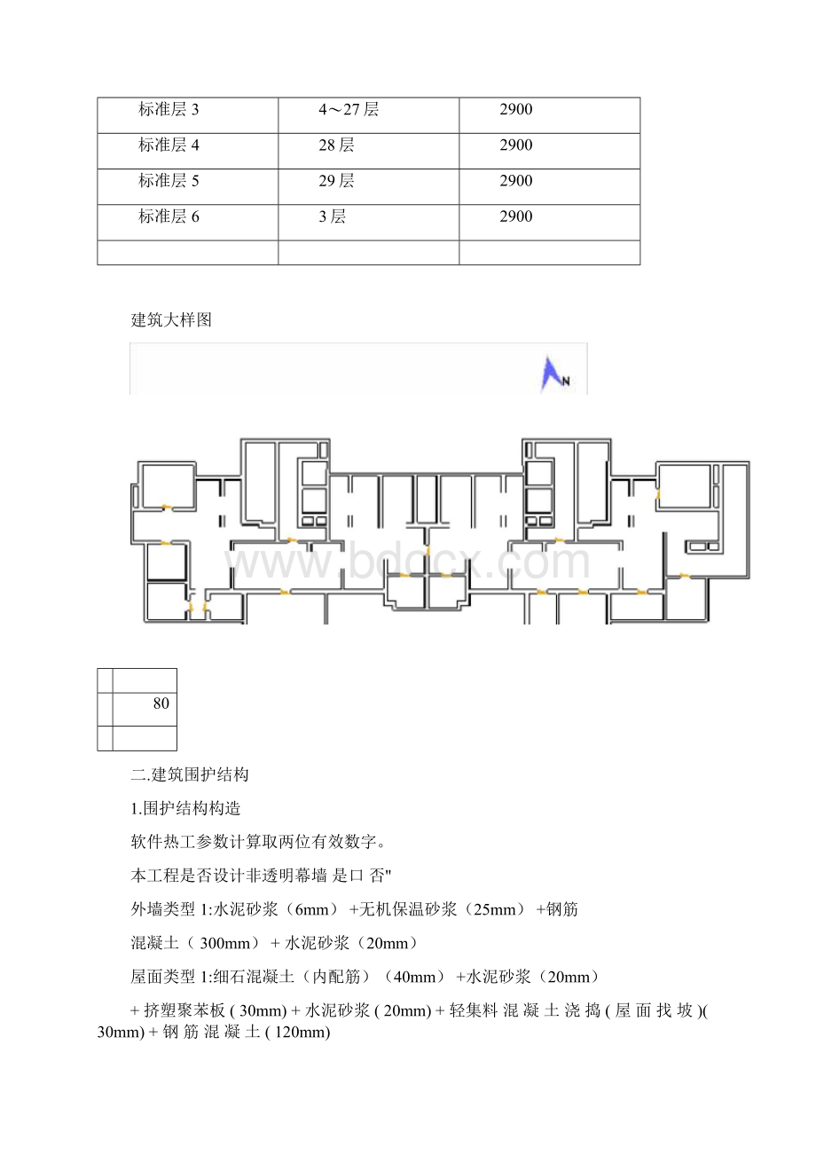 建筑节能设计计算报告书模板Word下载.docx_第3页