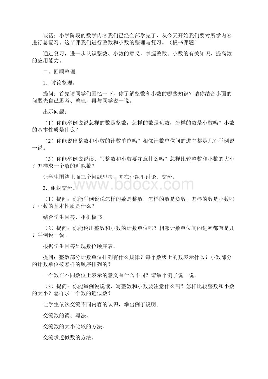 苏教版六年级下册第七单元总复习教案及测试题Word格式.docx_第3页