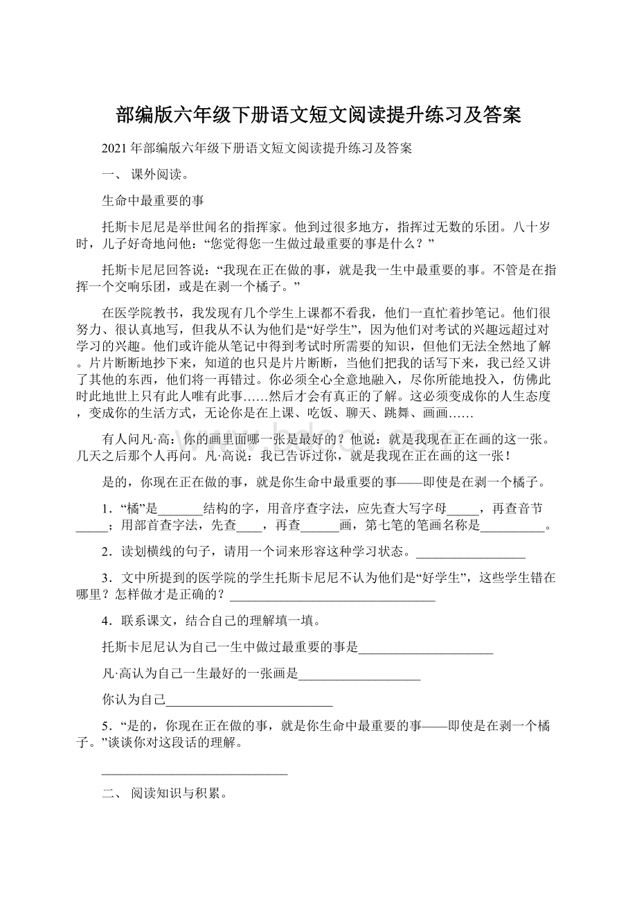 部编版六年级下册语文短文阅读提升练习及答案.docx