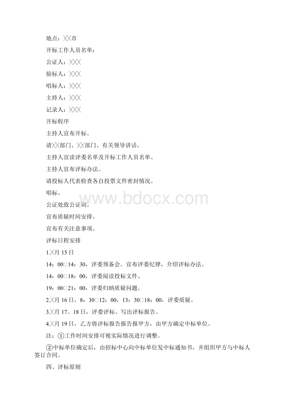 政府采购工作计划3篇与政府食堂工作计划汇编doc文档格式.docx_第2页