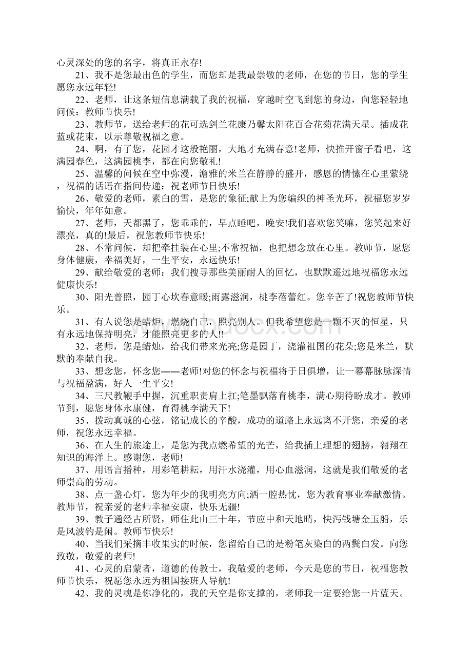 老师教师节文案.docx_第2页