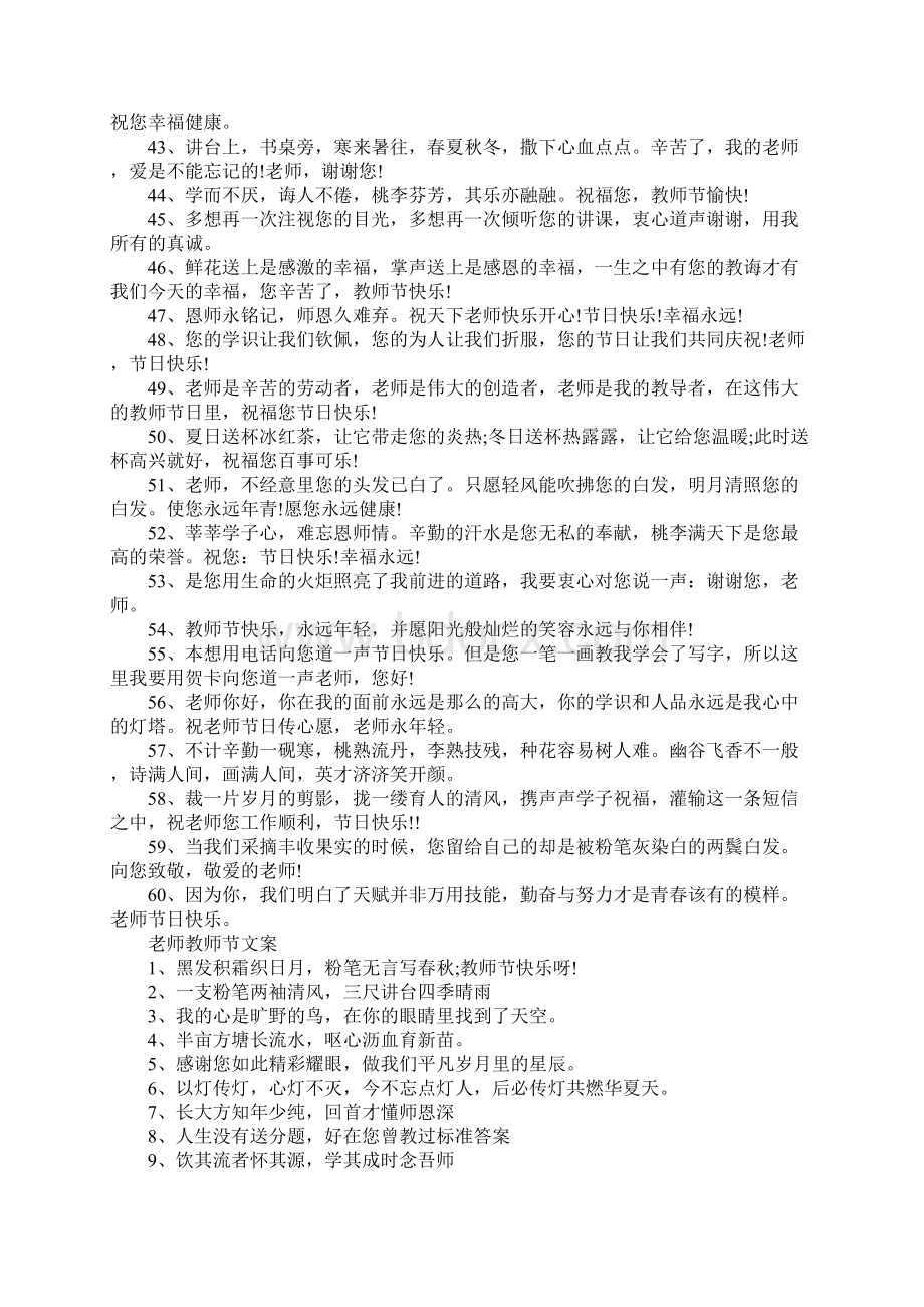 老师教师节文案.docx_第3页