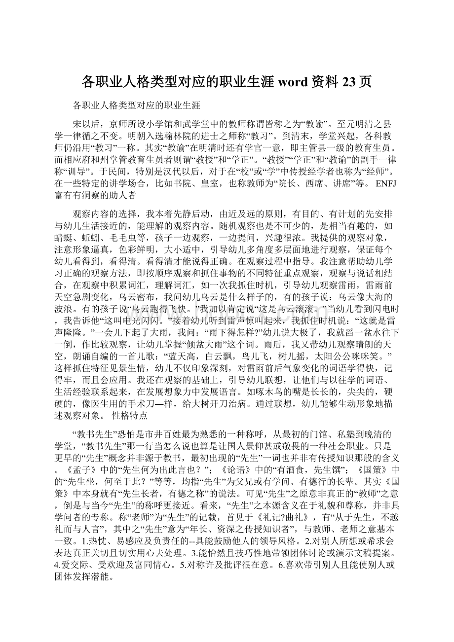 各职业人格类型对应的职业生涯word资料23页.docx