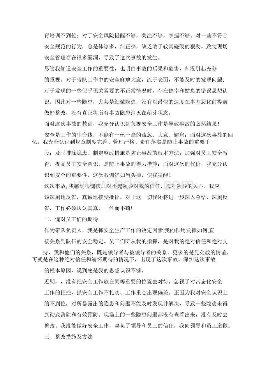 教学事故检讨书Word文档下载推荐.docx_第2页