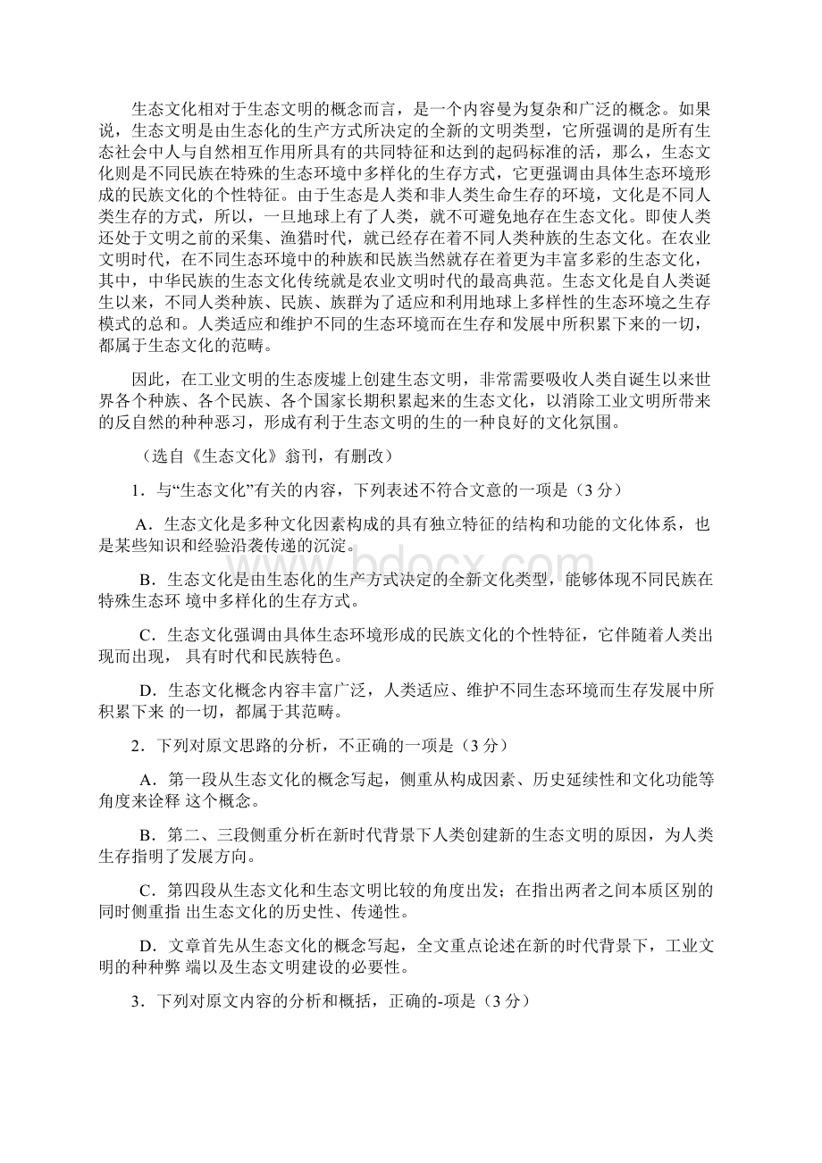 合肥八中高三一模Word文档下载推荐.docx_第2页