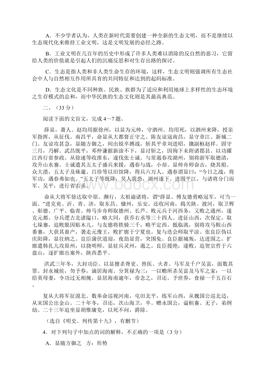 合肥八中高三一模Word文档下载推荐.docx_第3页