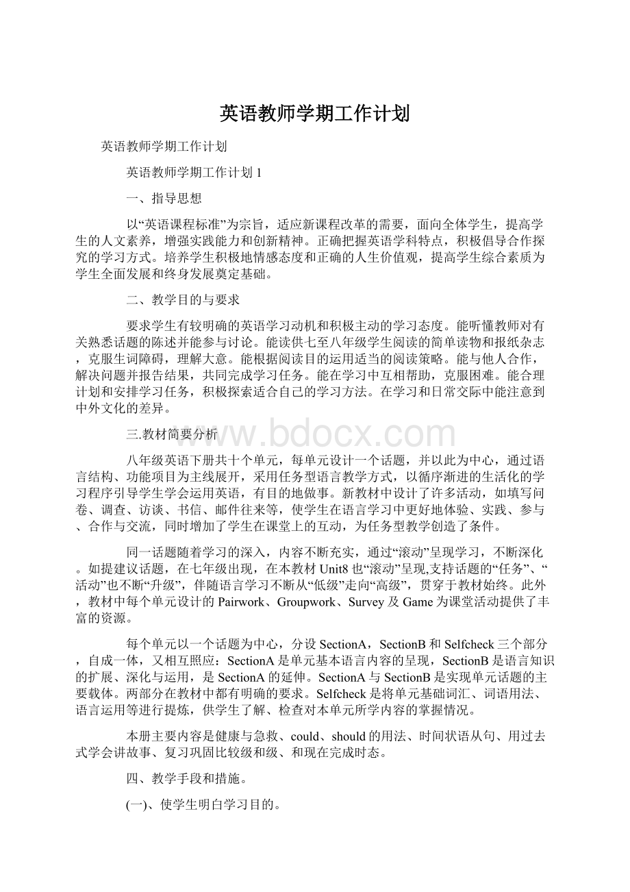 英语教师学期工作计划文档格式.docx