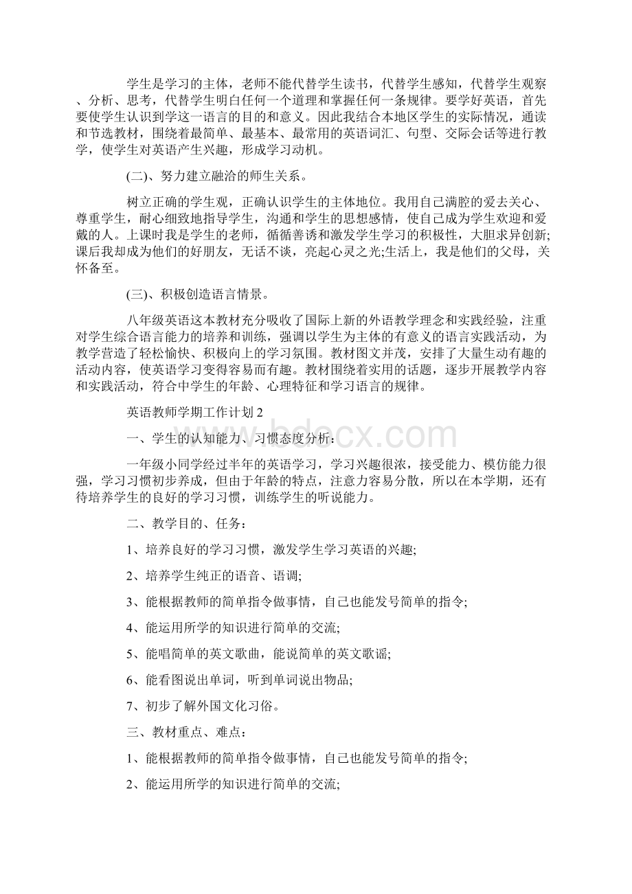 英语教师学期工作计划.docx_第2页