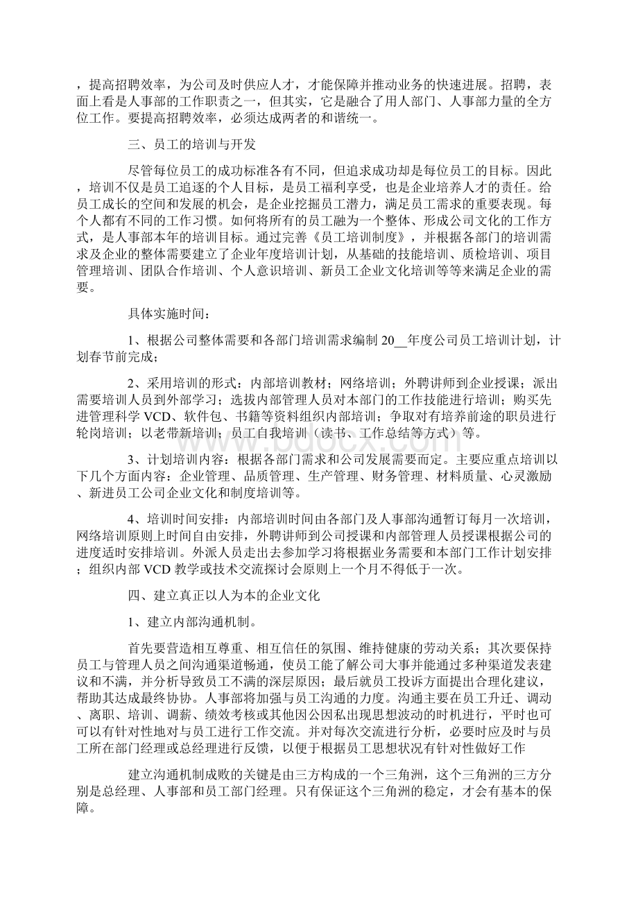 行政部工作计划模板集合九篇Word文件下载.docx_第2页