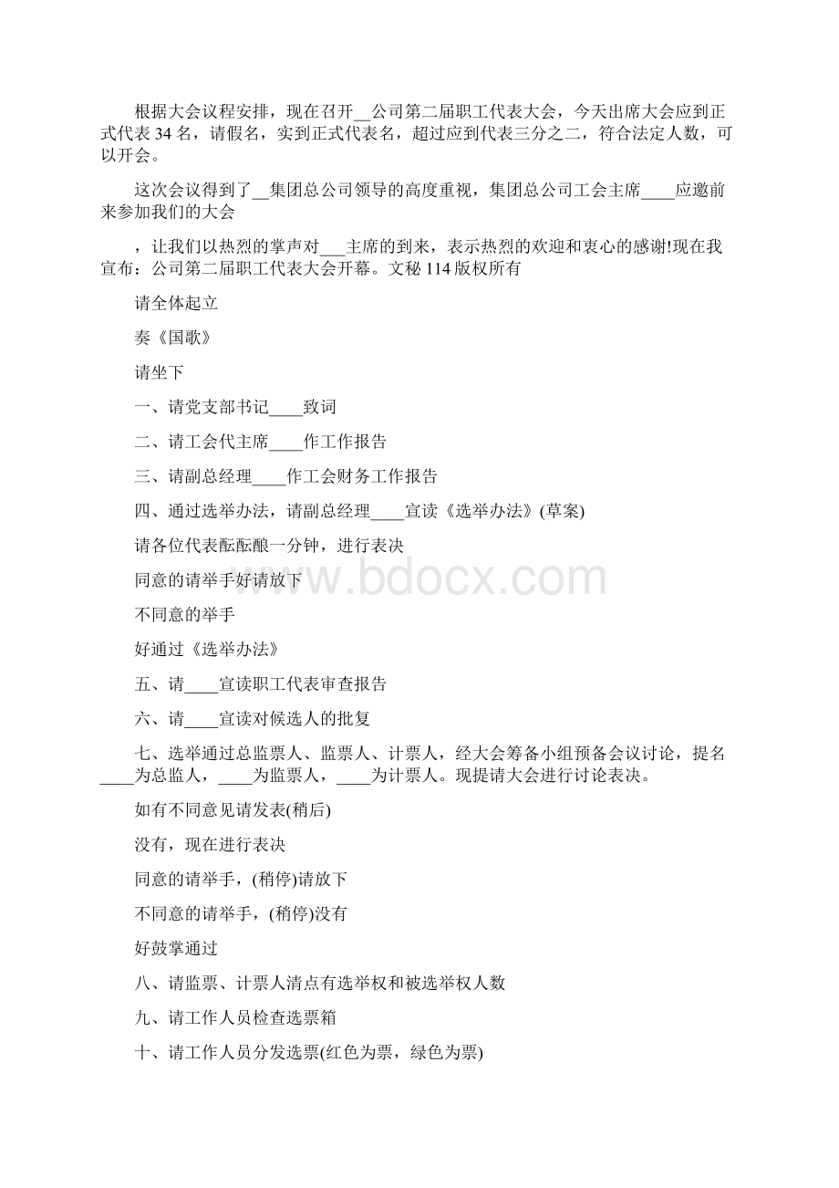 职工代表大会主持稿经典范文.docx_第2页