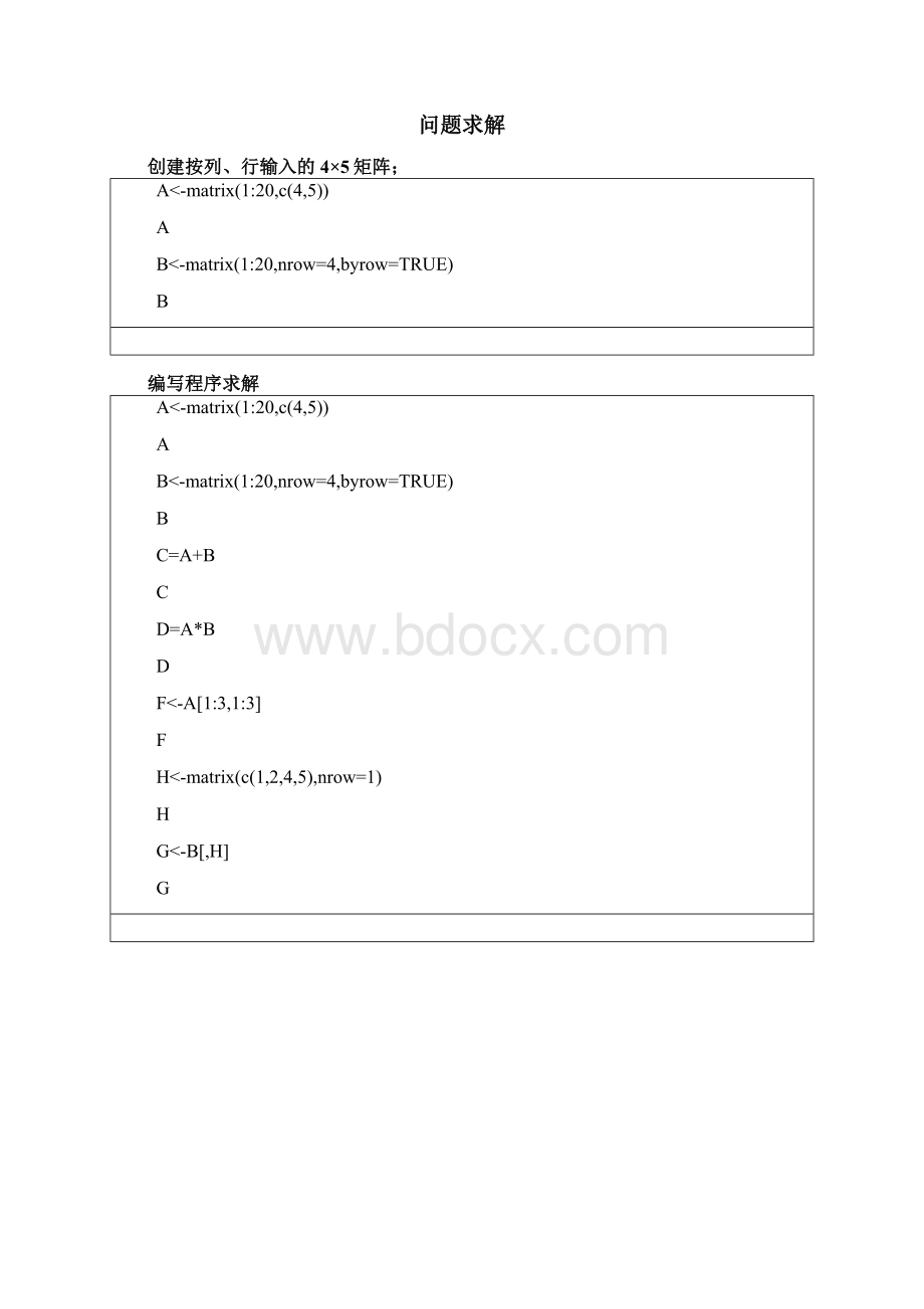 R语言实验报告习题详解.docx_第2页