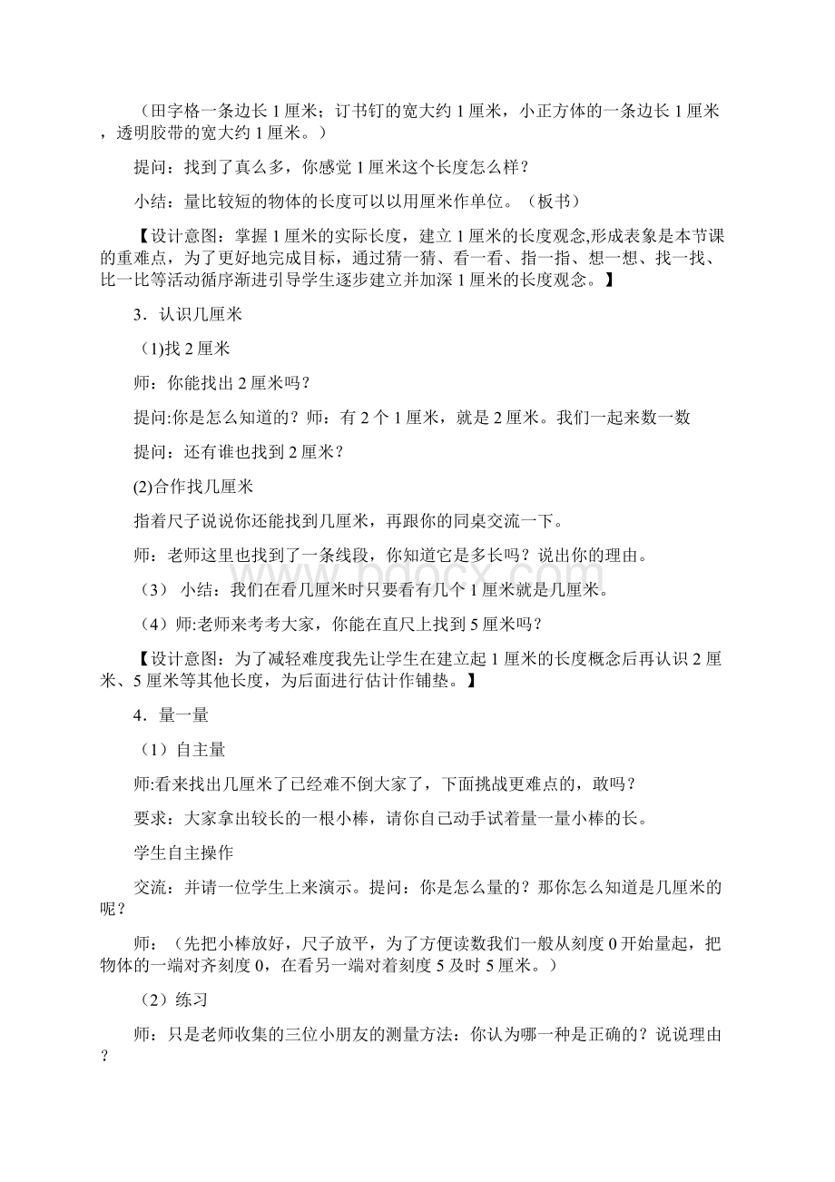 苏教版二年级数学公开课《认识厘米》教学设计说课稿和课后反思学习文档Word文档下载推荐.docx_第3页