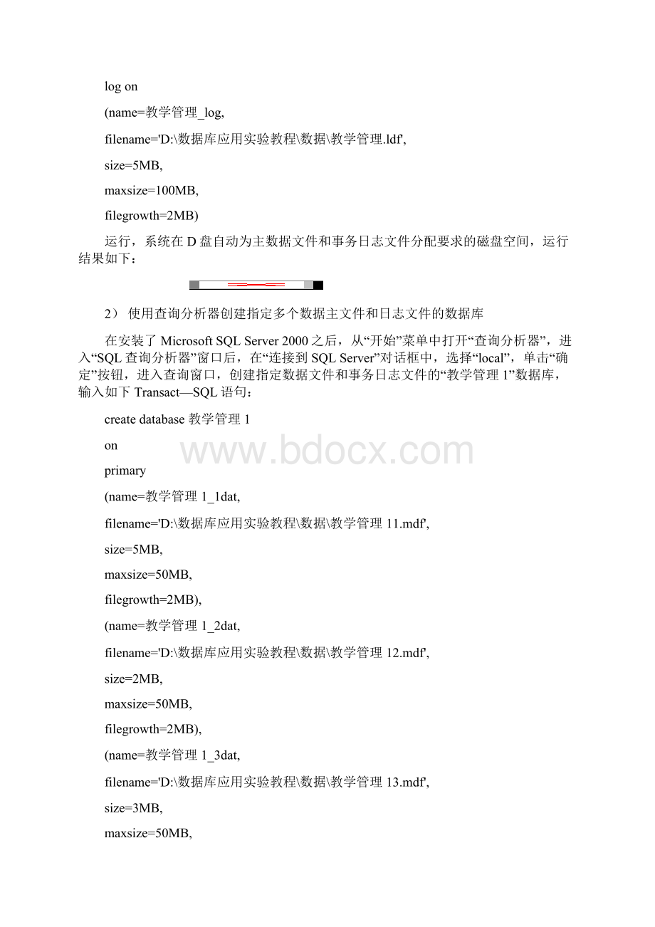 数据库实验1数据库的创建与管理.docx_第2页