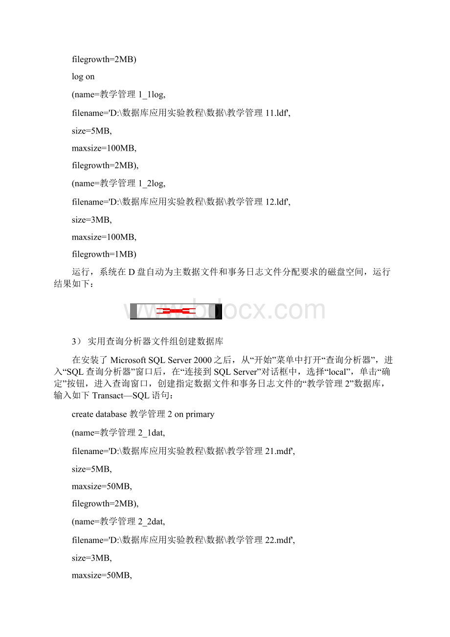 数据库实验1数据库的创建与管理.docx_第3页