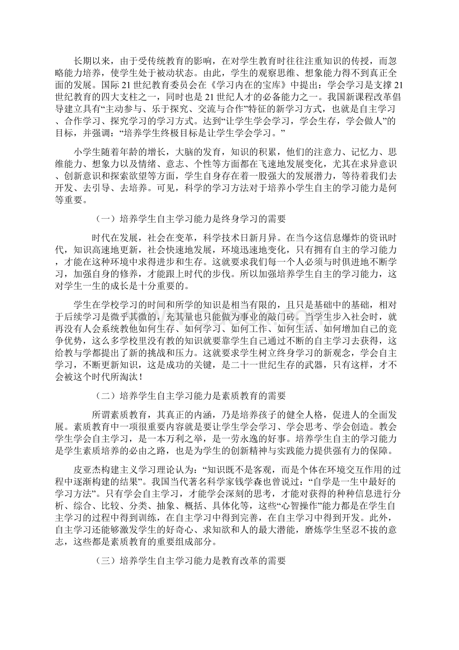 论文《小学生自主学习能力的培养》.docx_第2页