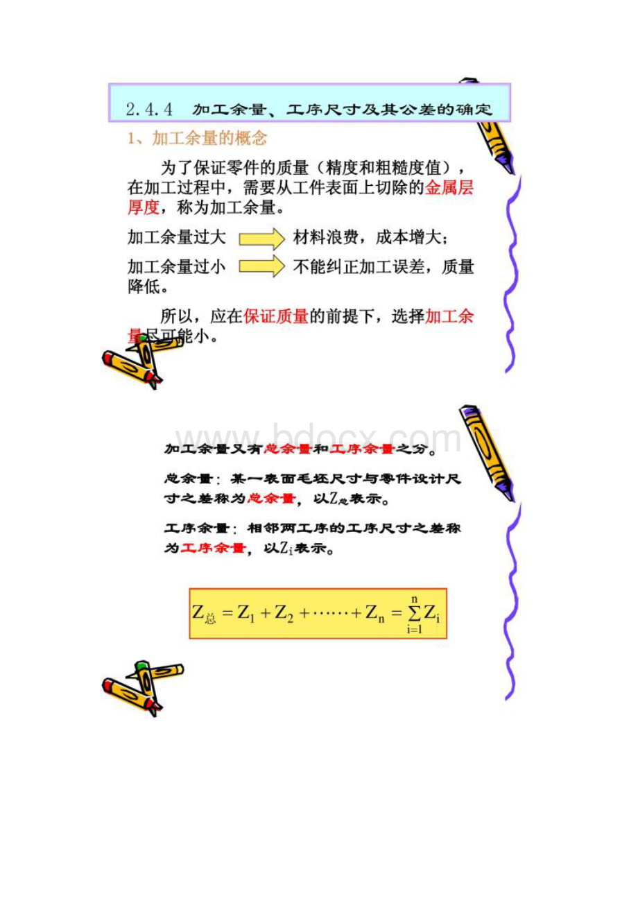 加工余量工序尺寸及其公差的确定.docx_第2页