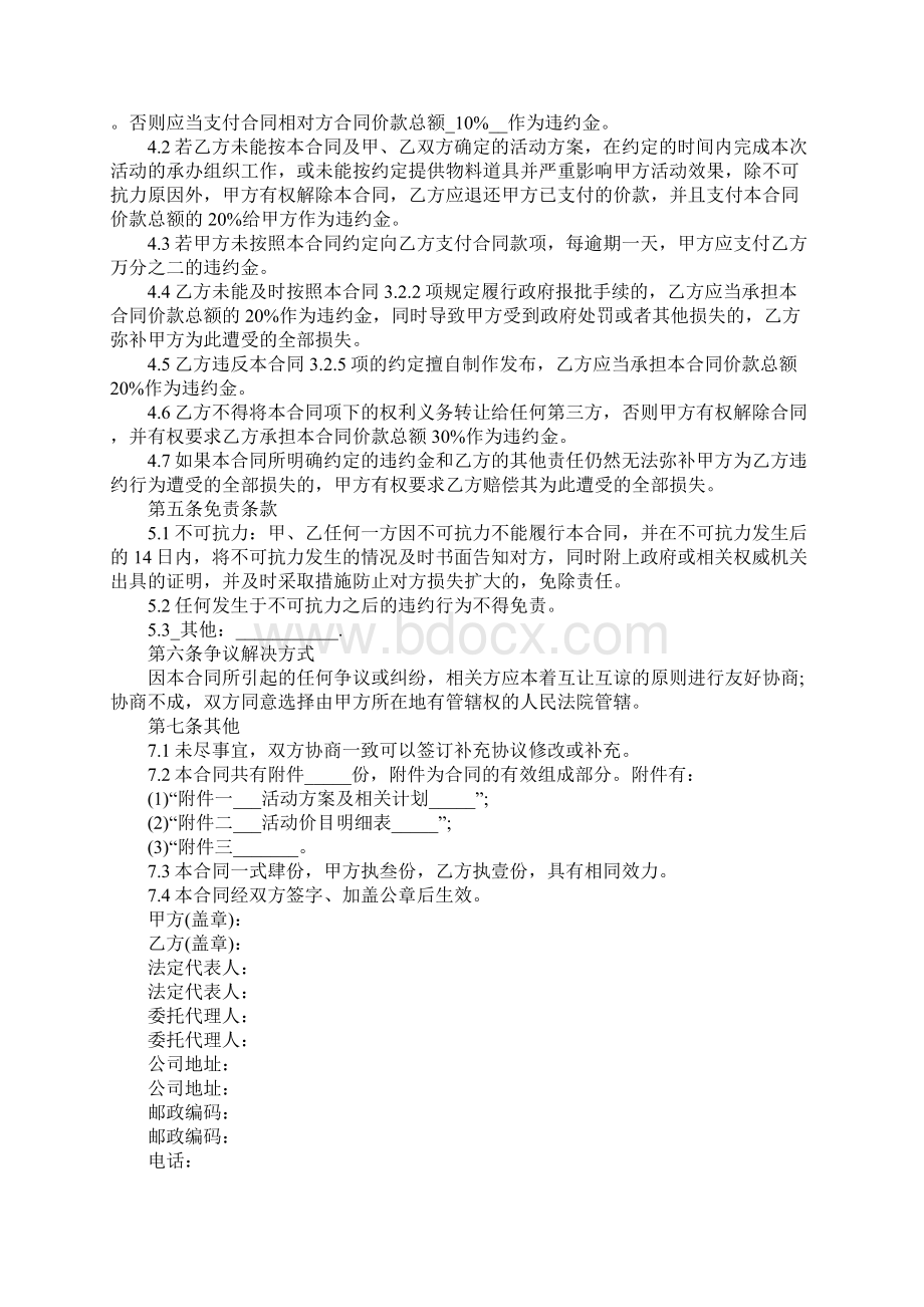 营销推广活动服务合同模板示范合同.docx_第3页