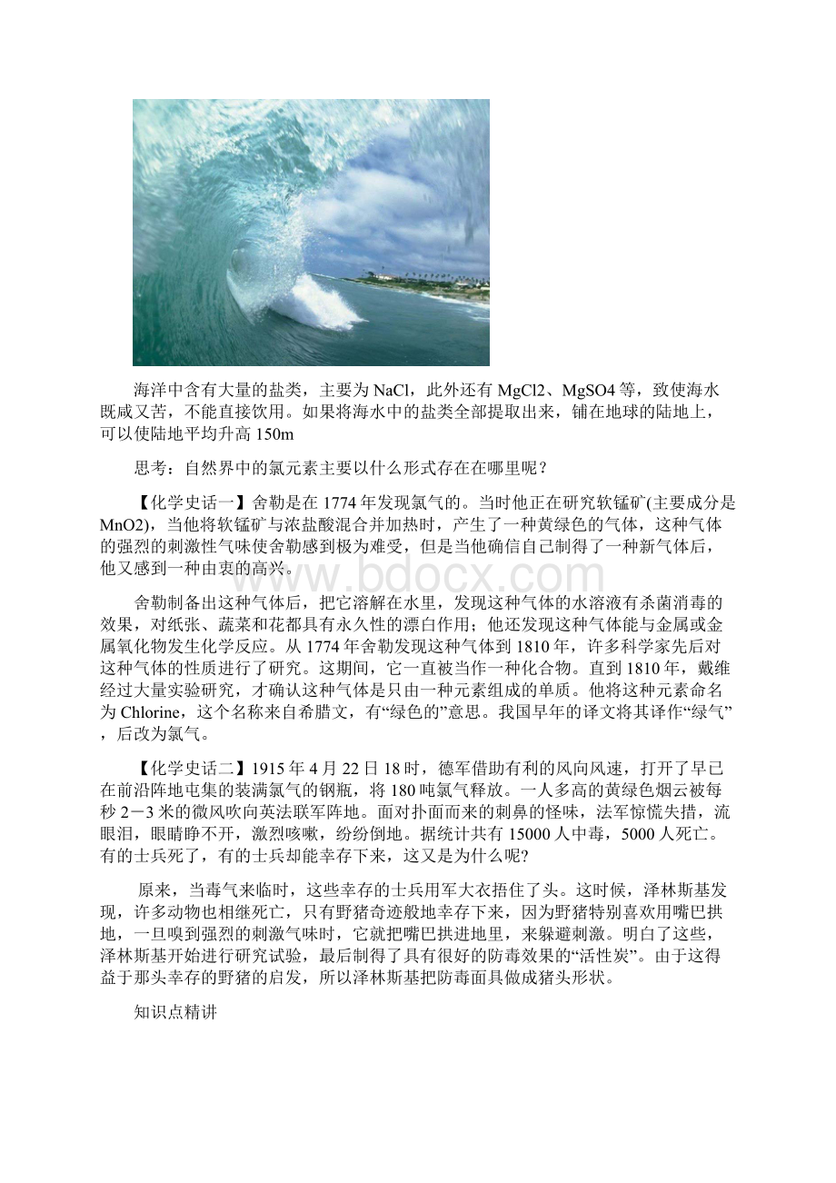 12 富集在海水中的元素氯Word文档格式.docx_第3页