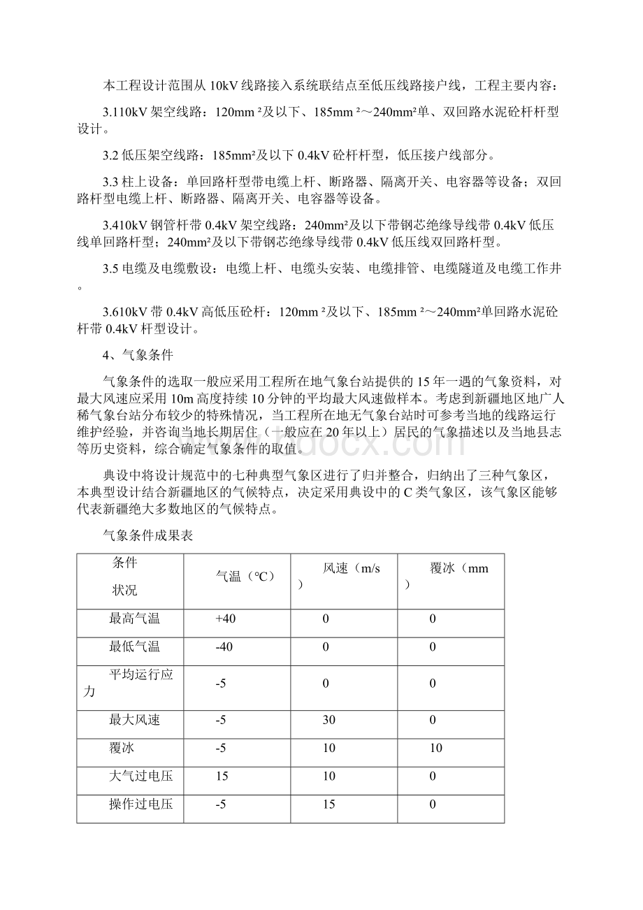 10KV输电线路典型设计.docx_第2页