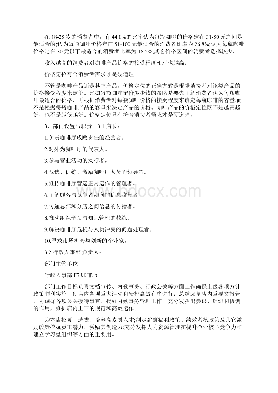 创业计划书咖啡店咖啡店创业计划书摘要.docx_第2页