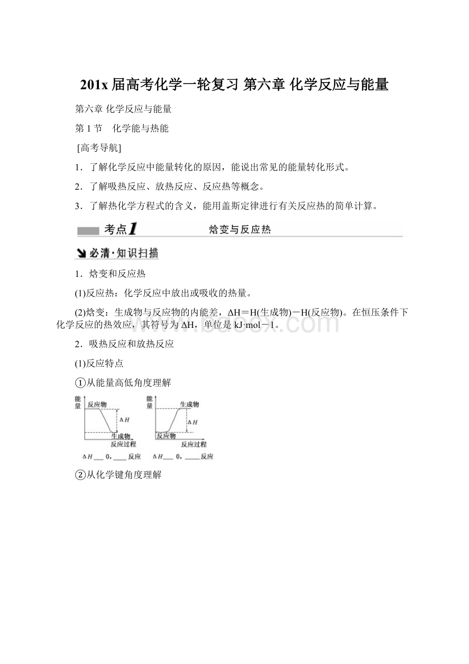 201x届高考化学一轮复习 第六章 化学反应与能量.docx_第1页