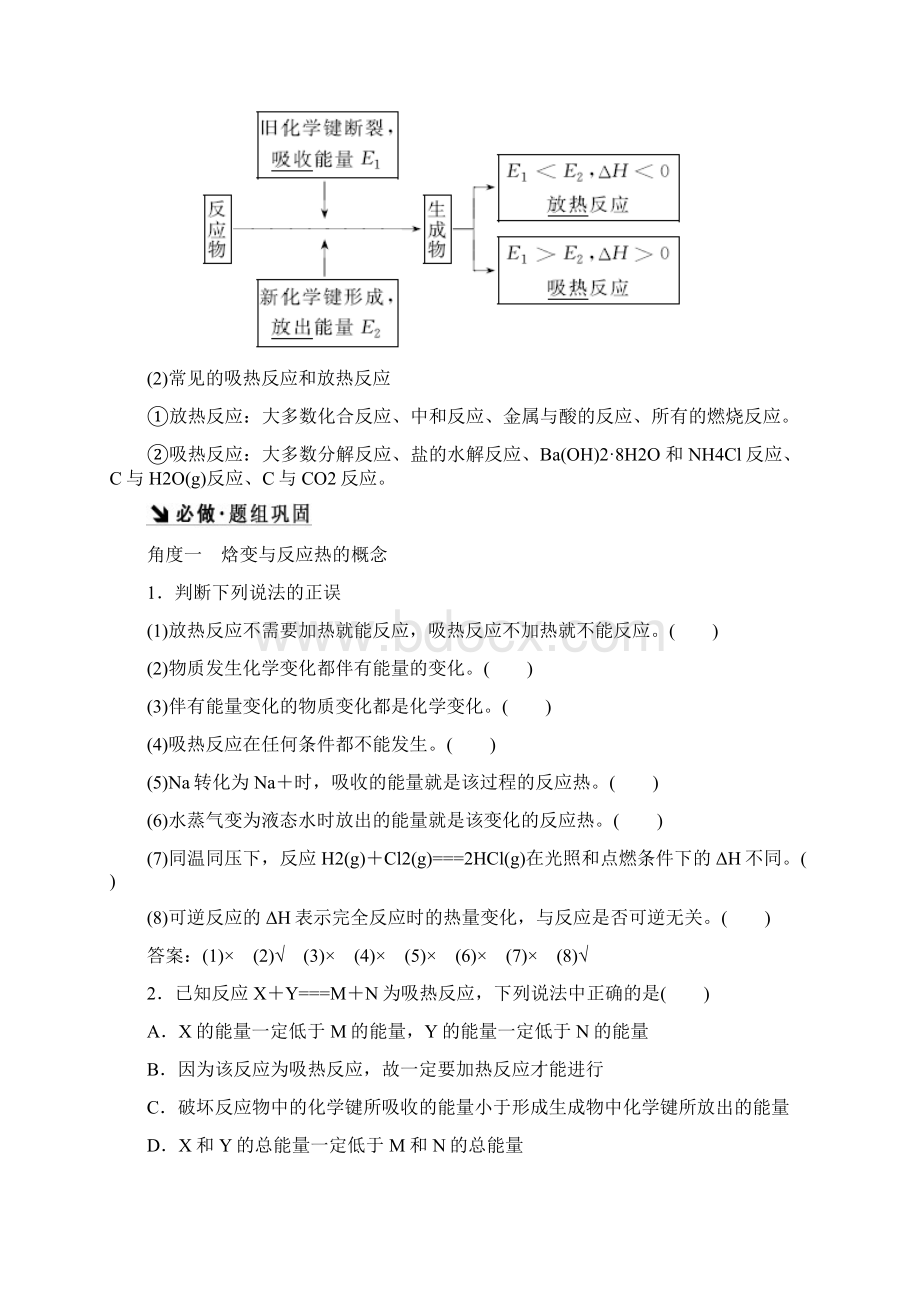 201x届高考化学一轮复习 第六章 化学反应与能量.docx_第2页