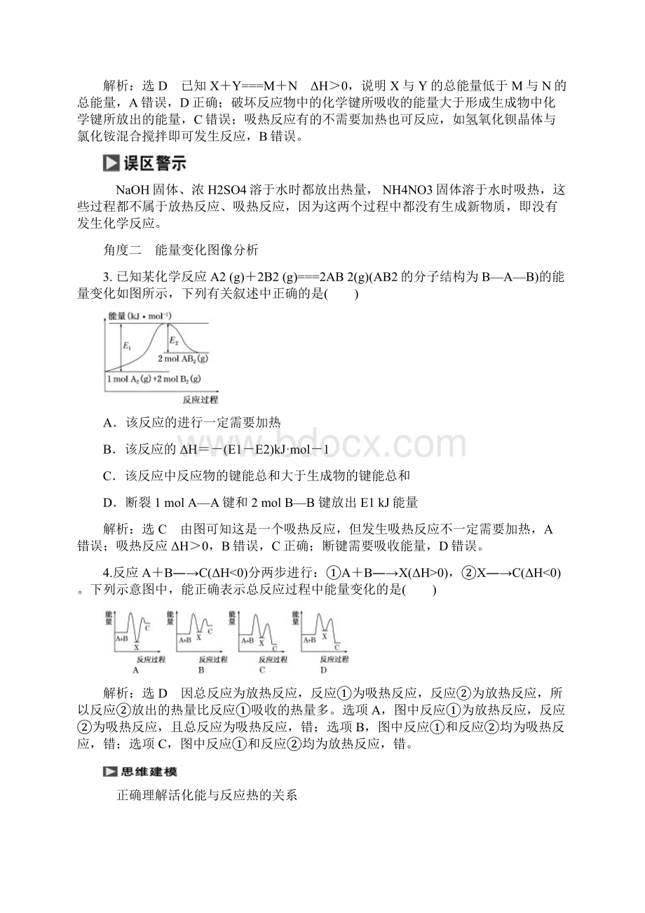 201x届高考化学一轮复习 第六章 化学反应与能量.docx_第3页