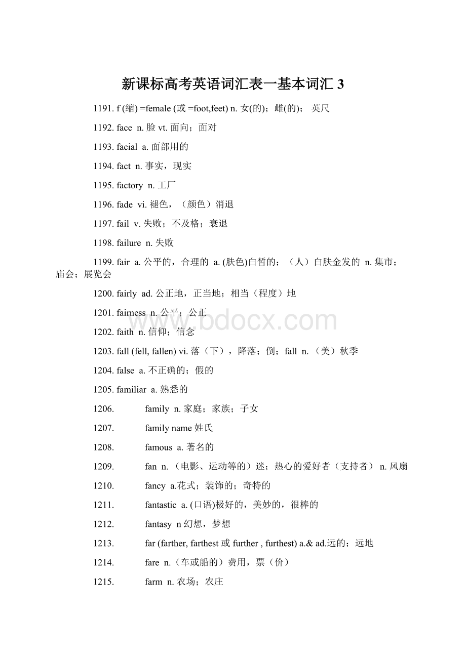 新课标高考英语词汇表一基本词汇 3.docx