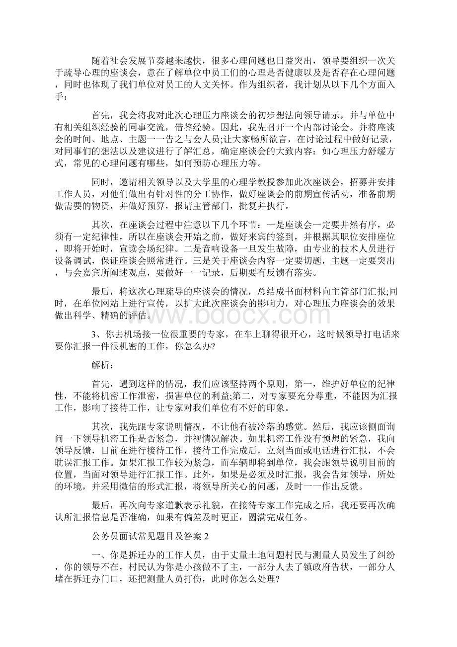 公务员面试真题及答案Word文档下载推荐.docx_第2页