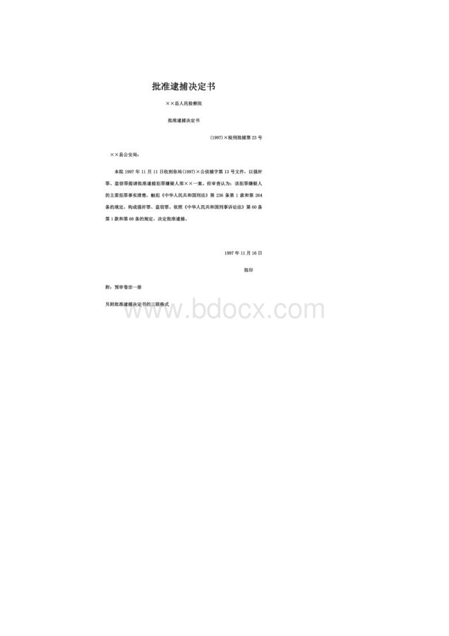 检察院文书样本Word格式文档下载.docx_第2页