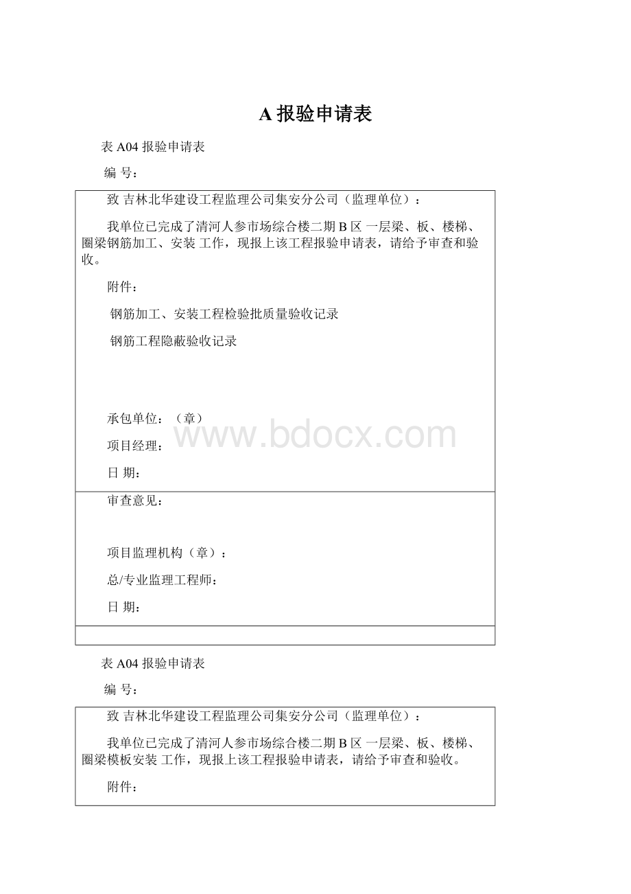 A报验申请表Word格式文档下载.docx