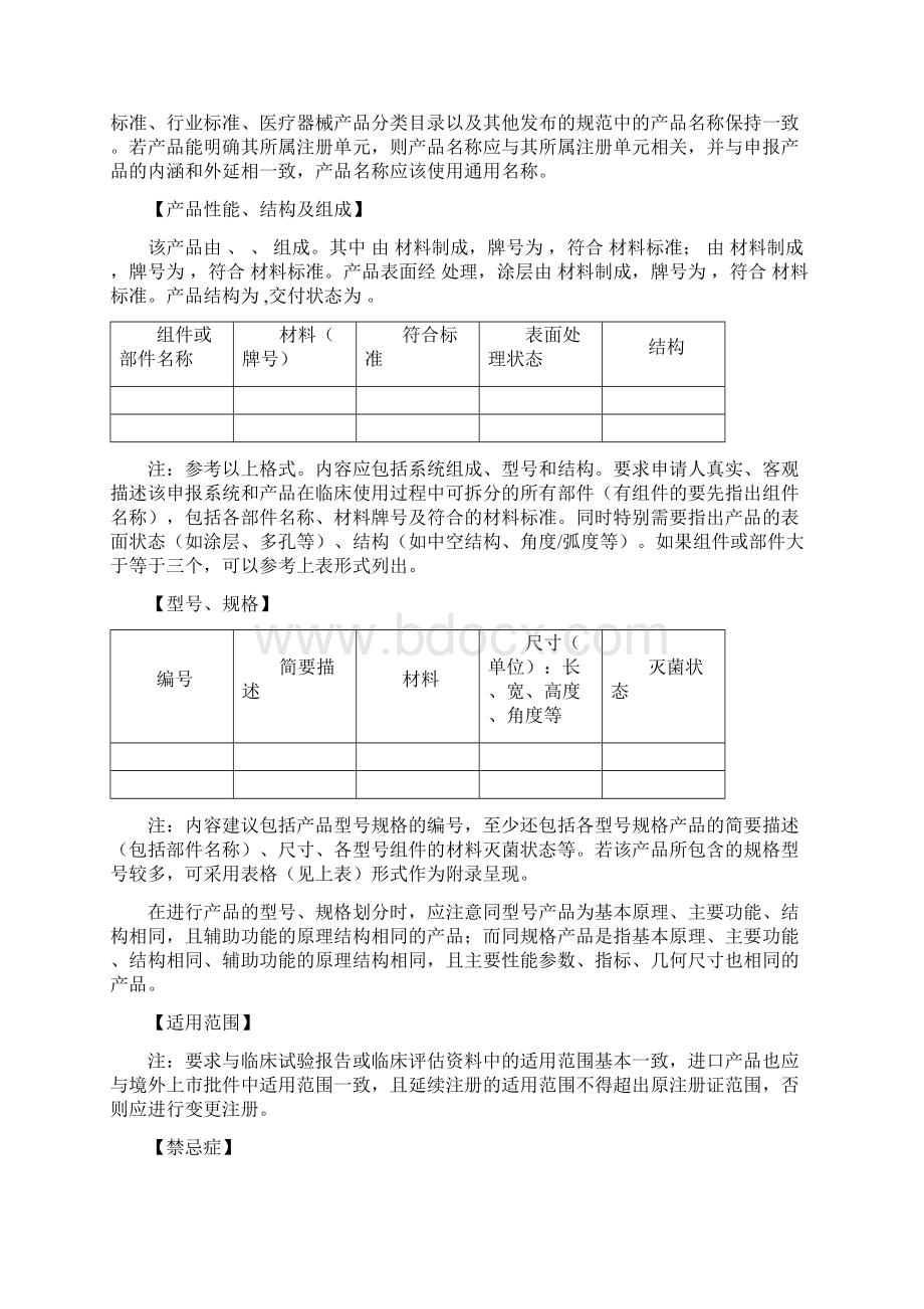 骨科常见无源植入类产品说明书编写规范.docx_第2页