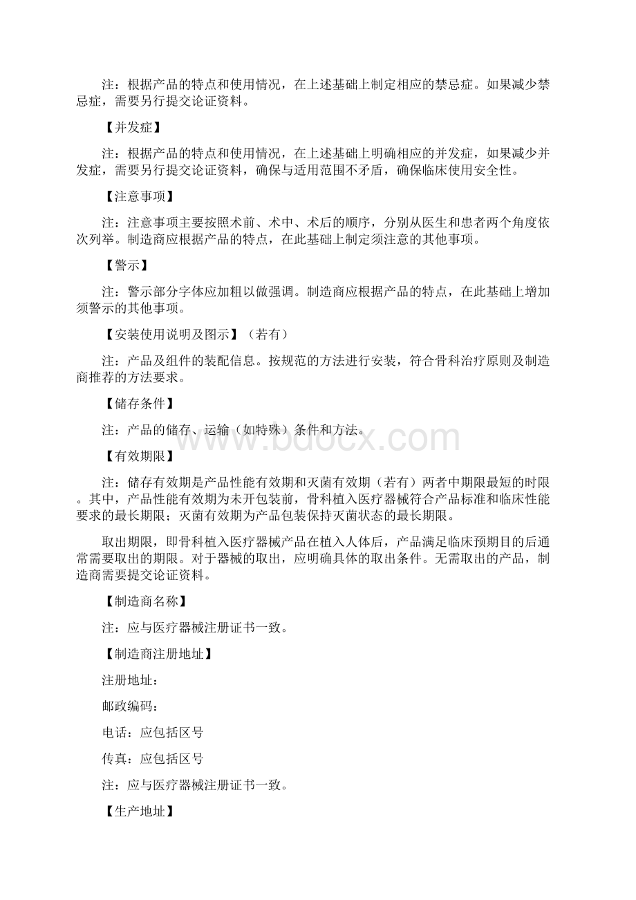 骨科常见无源植入类产品说明书编写规范.docx_第3页