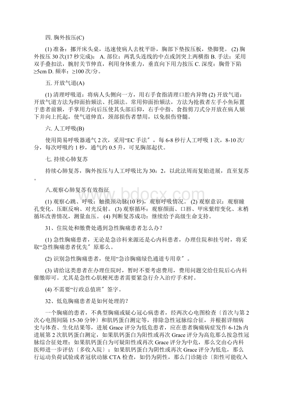 医院胸痛中心应知应会Word格式.docx_第3页