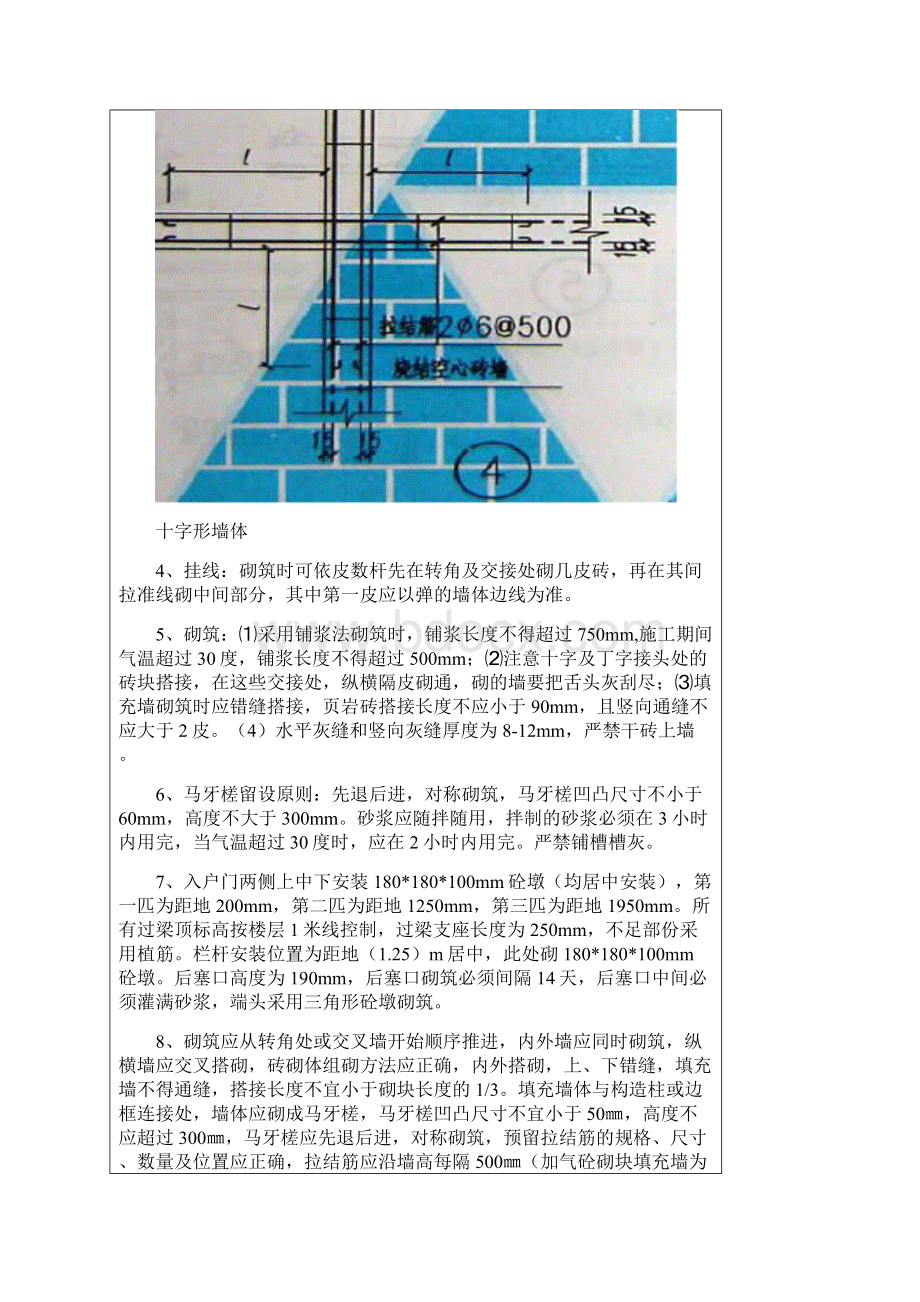 空心砖砌体施工技术交底Word文档下载推荐.docx_第3页