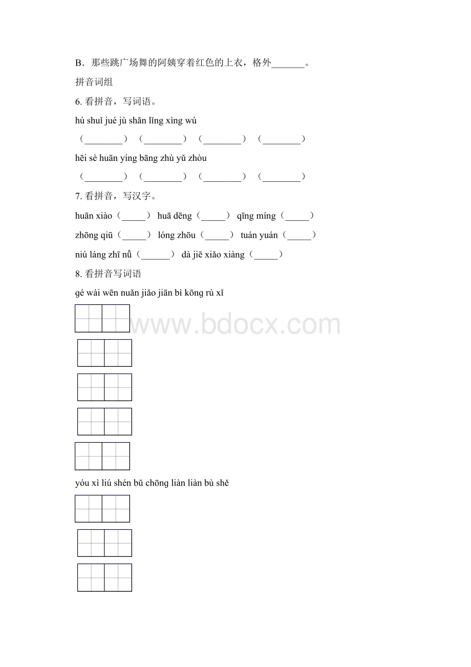 人教版二年级语文上册期中知识点复习强化练习Word下载.docx_第2页