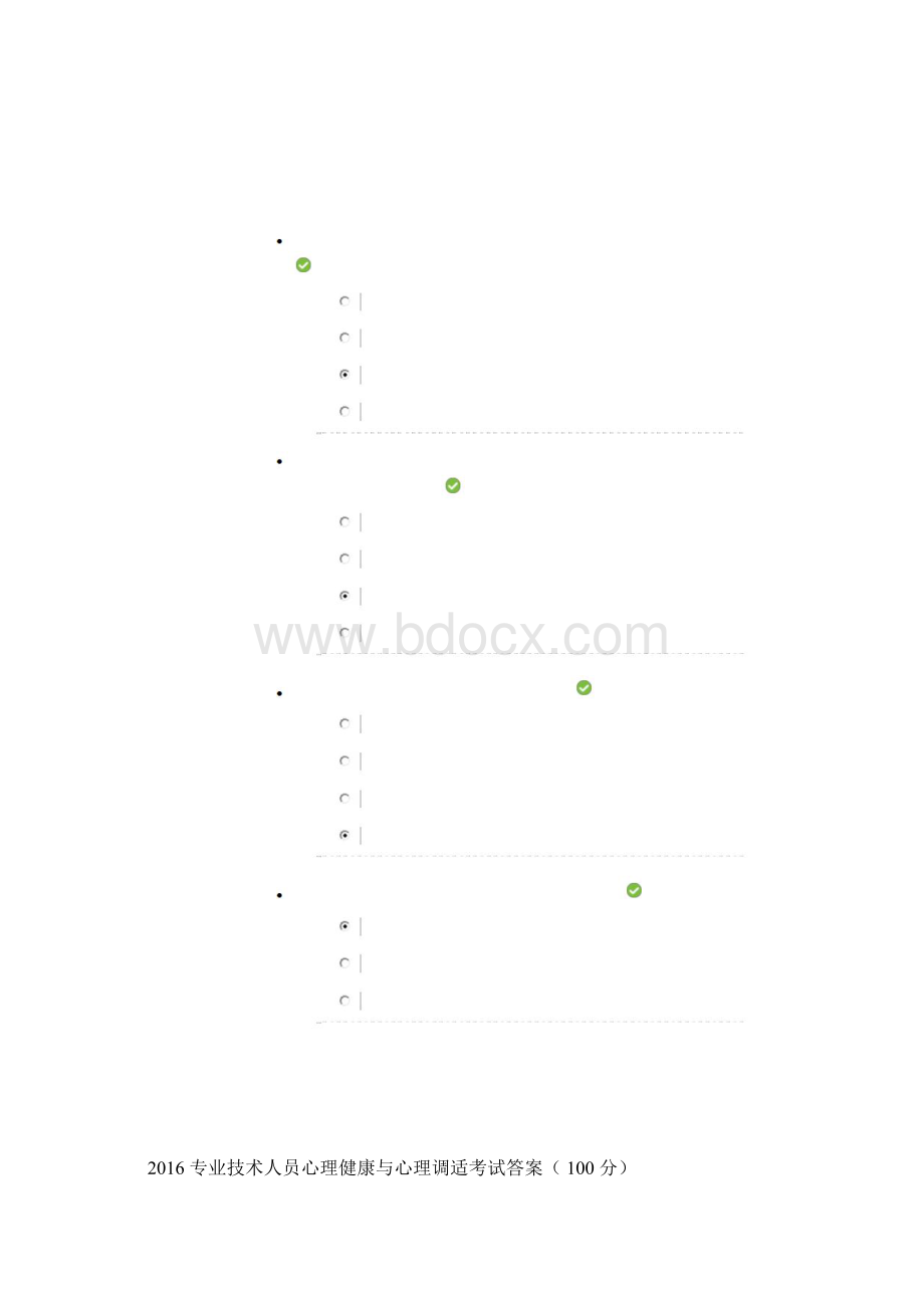 四川专业技术人员心理健康与心理调适考试答案100分.docx_第2页