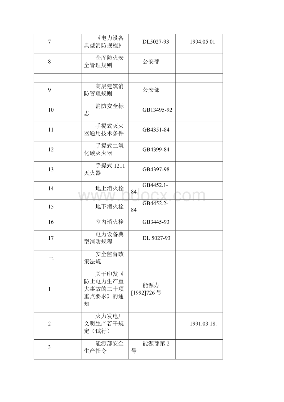 电力.docx_第3页