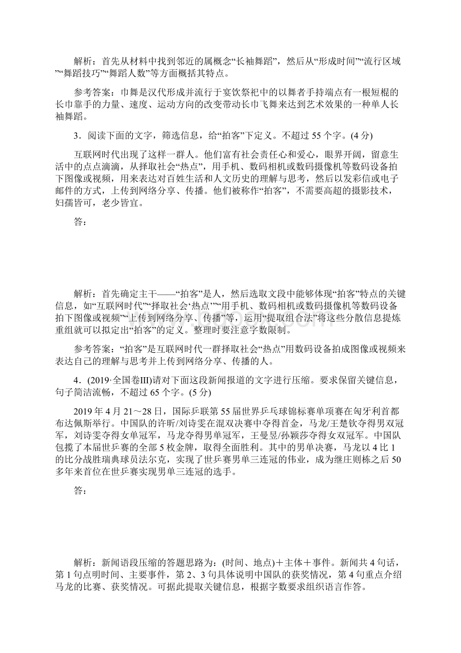 高考语文二轮培优新方案语用考点分类练一扩展语句压缩语段Word下载.docx_第2页