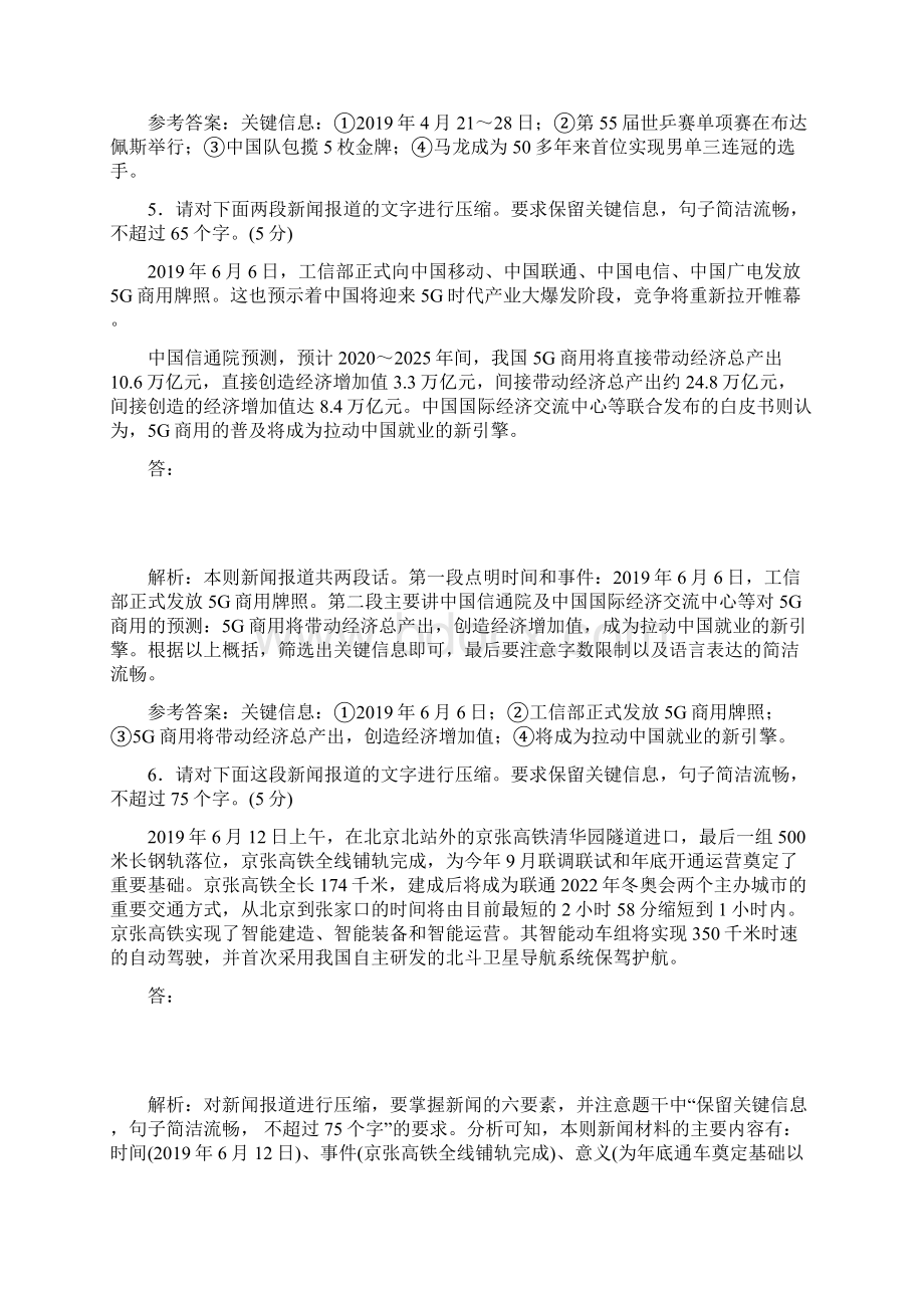 高考语文二轮培优新方案语用考点分类练一扩展语句压缩语段.docx_第3页