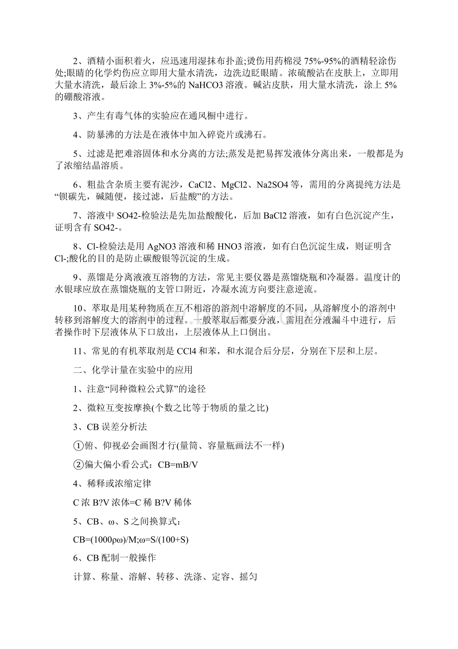 高中化学必考知识点汇总Word文件下载.docx_第3页