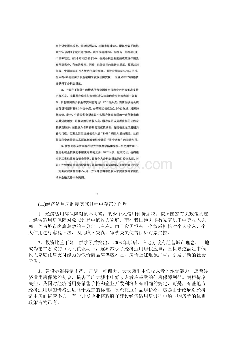 论住房改革中的问题与对策正文.docx_第2页