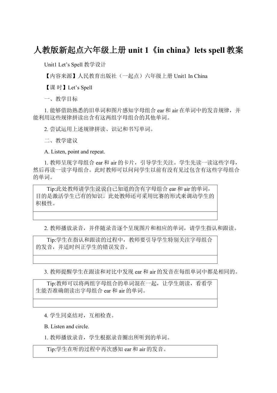 人教版新起点六年级上册unit 1《in china》lets spell教案.docx