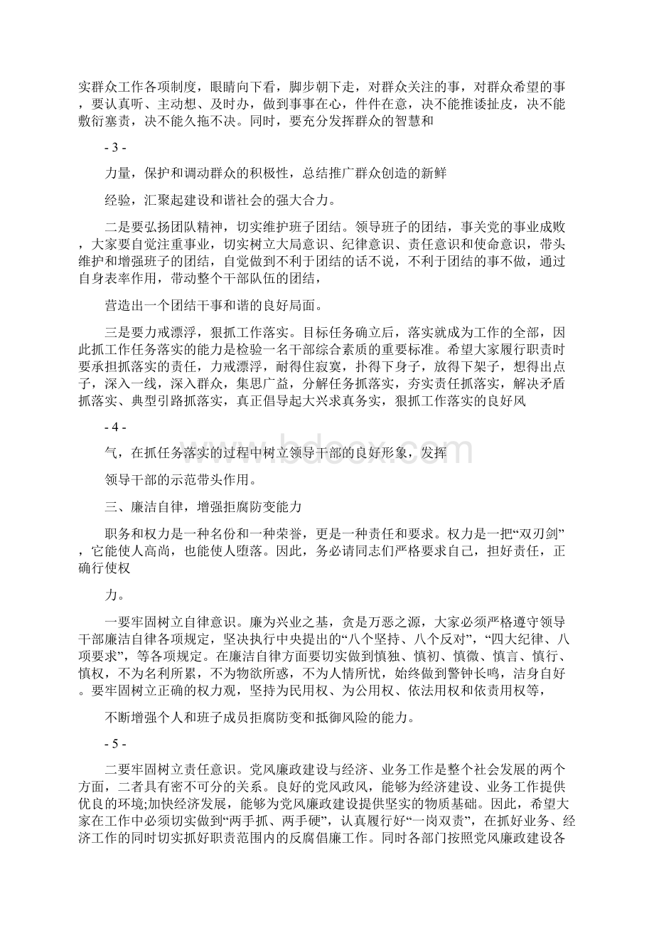 廉政谈话提纲Word格式.docx_第2页