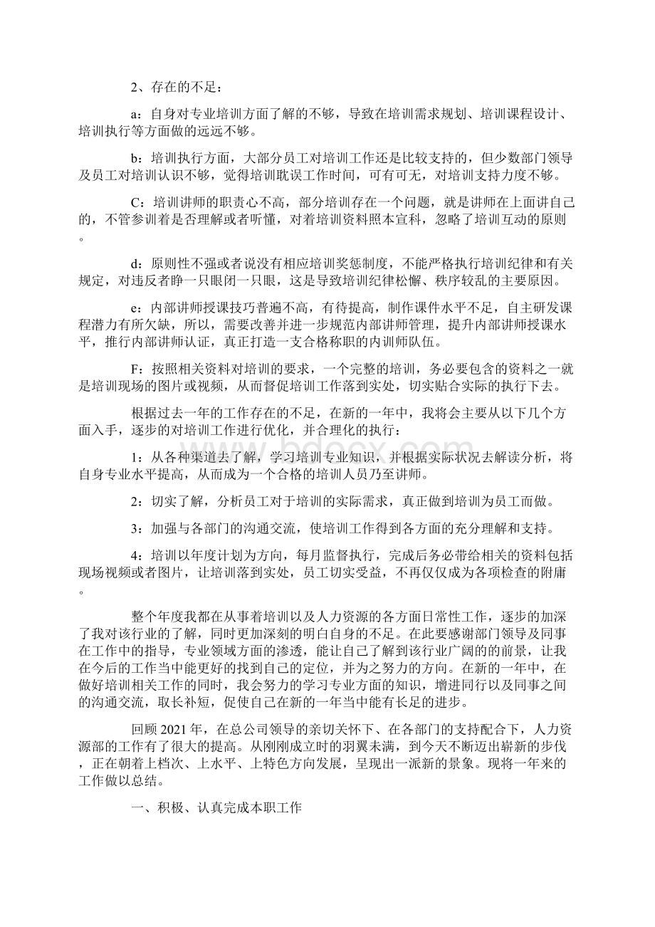 人力资源个人年终工作总结范文精选.docx_第2页